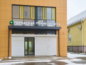 Ярославский медцентр «Городская поликлиника» – широчайший спектр услуг и доступные цены